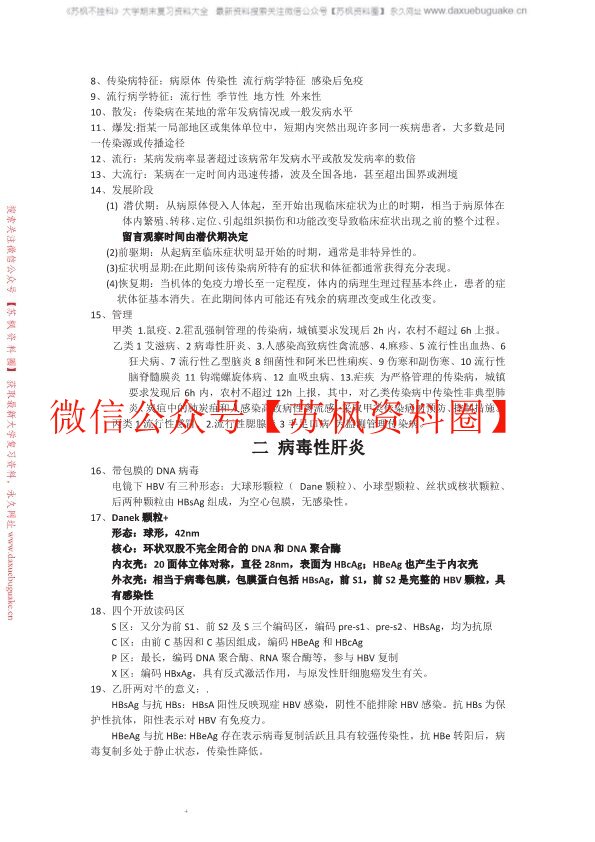 传染病学